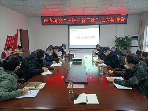 三讲三看三比农科讲堂-茶叶_副本.jpg