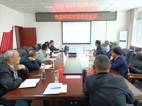 市农科院召开安全和环保工作会