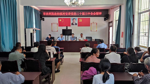 广元市农科院深入帮扶村宣讲党的二十届三中全会重要精神