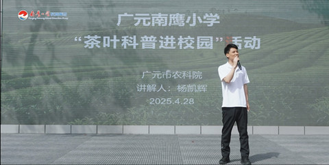 茶韵润童心 科普启新程