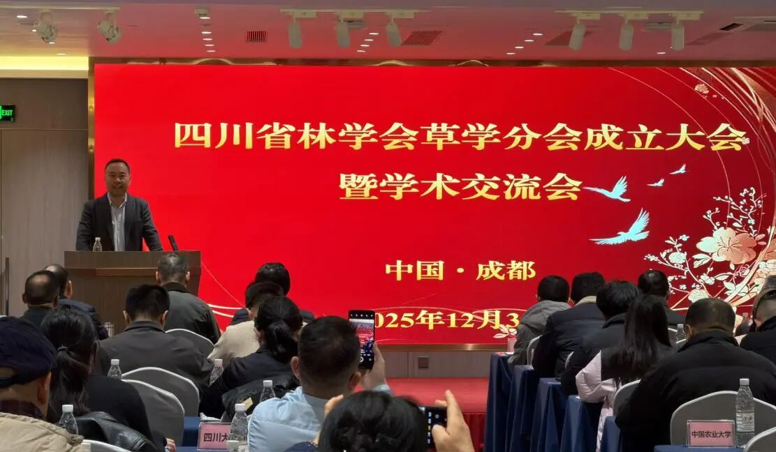 广元市农科院参加四川省草学分会成立大会暨草产业发展座谈会